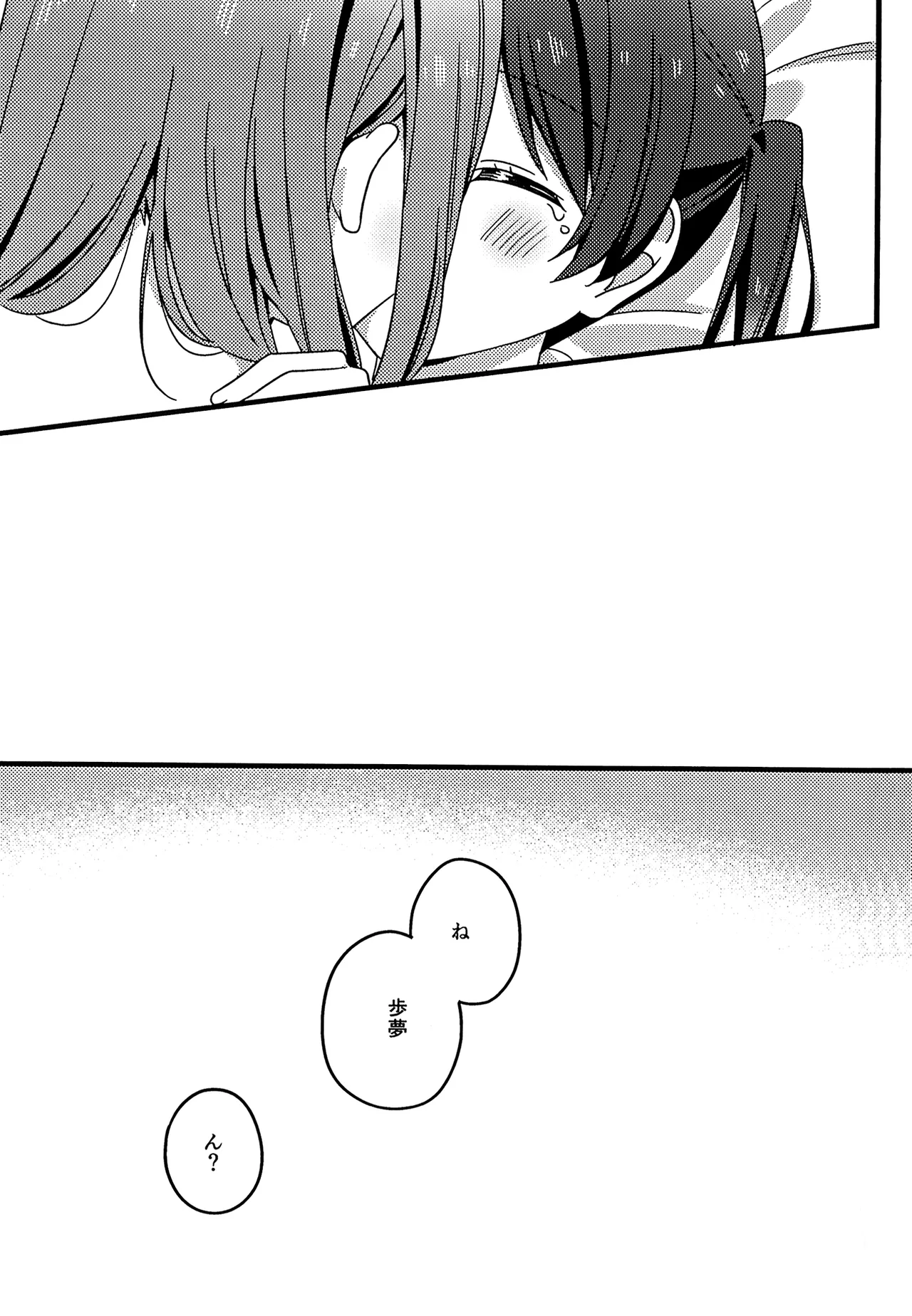 これからも、だよ！ Page.21
