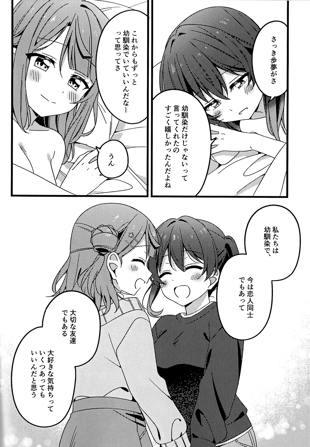 これからも、だよ！ Page.22