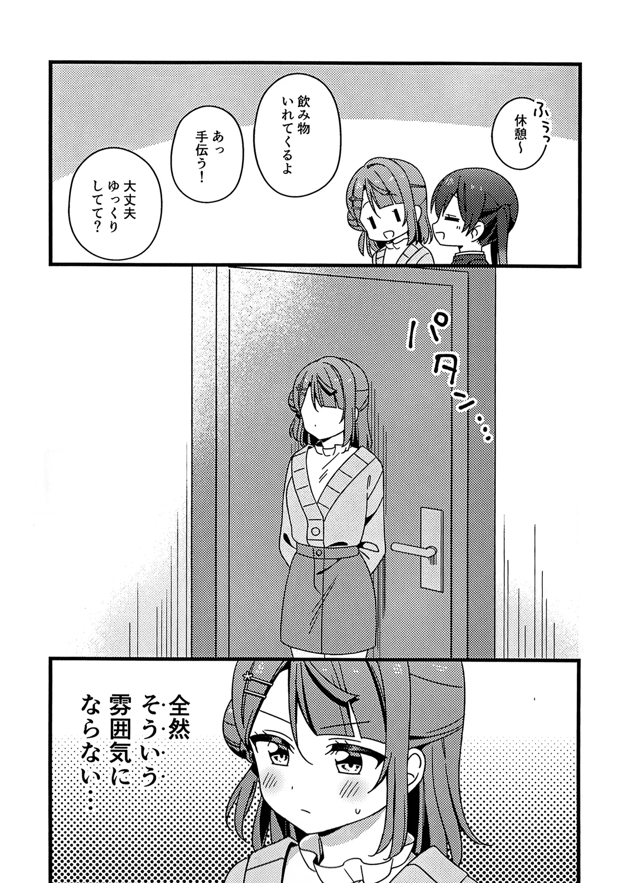 これからも、だよ！ Page.5