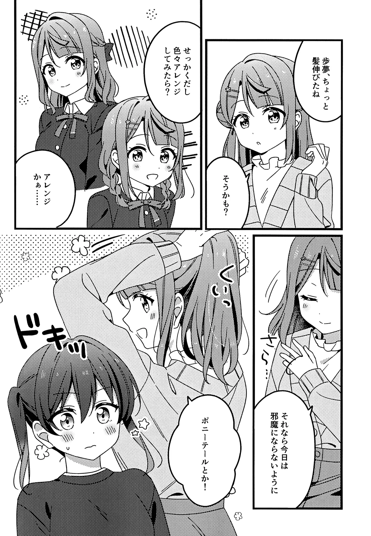 これからも、だよ！ Page.8
