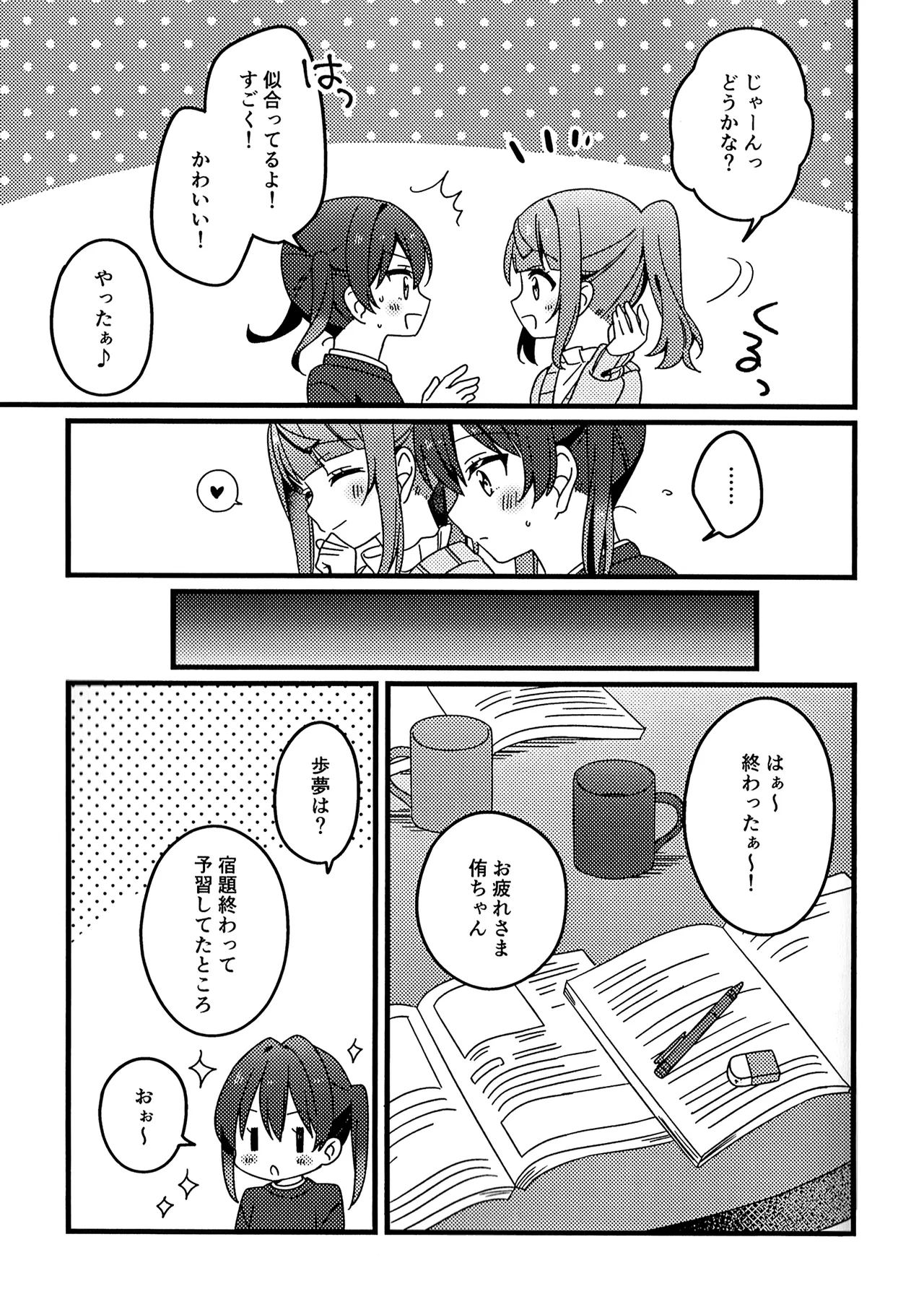 これからも、だよ！ Page.9