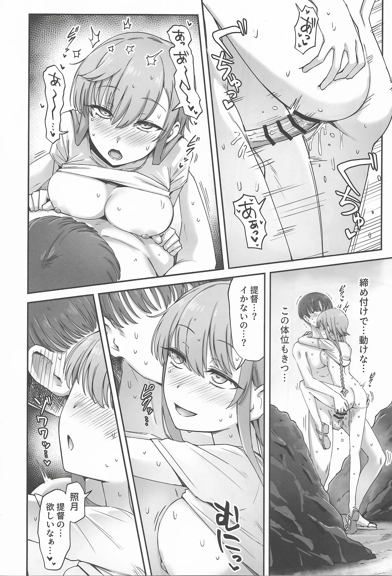 月タチハ密カニ蕩ケテ Page.19