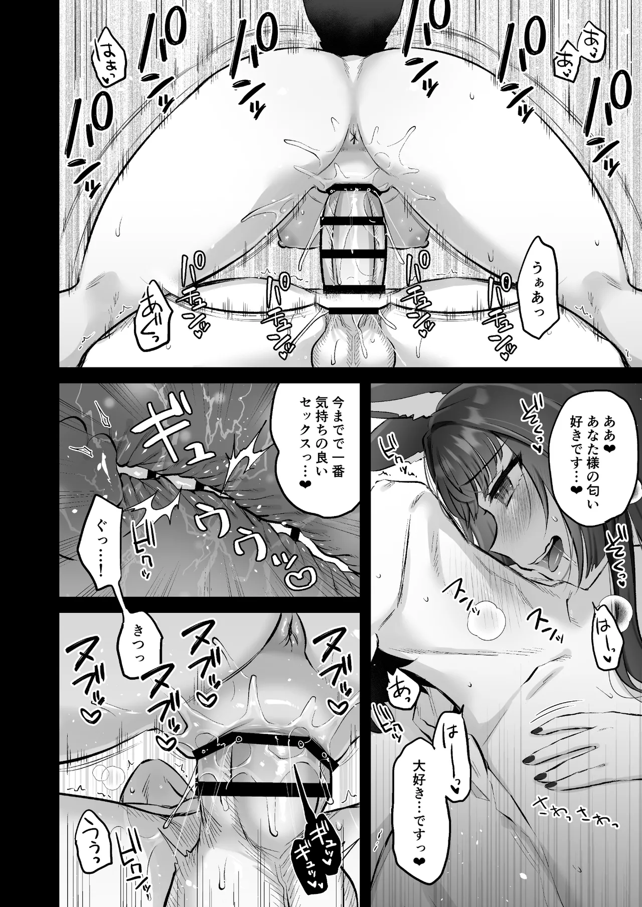 ワカモの発情期 Page.13