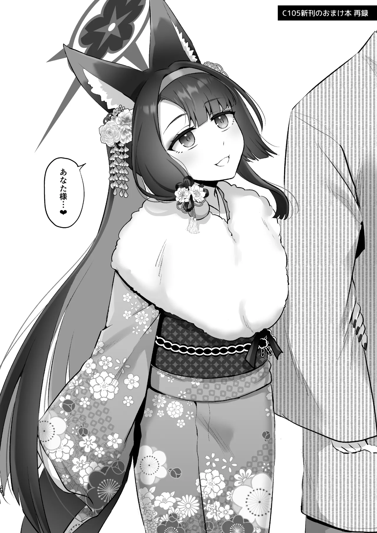 ワカモの発情期 Page.19