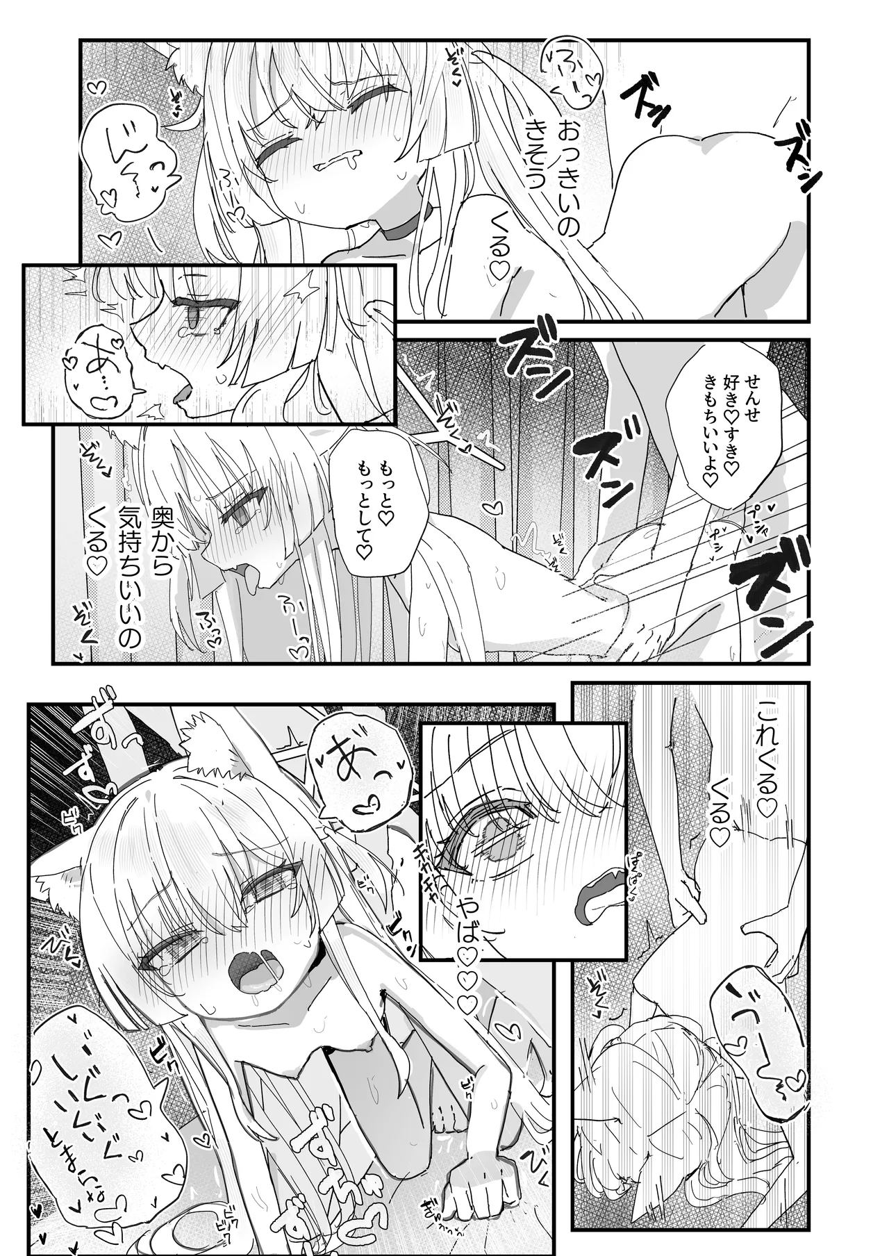 ヘイローが溶けるまで Page.13
