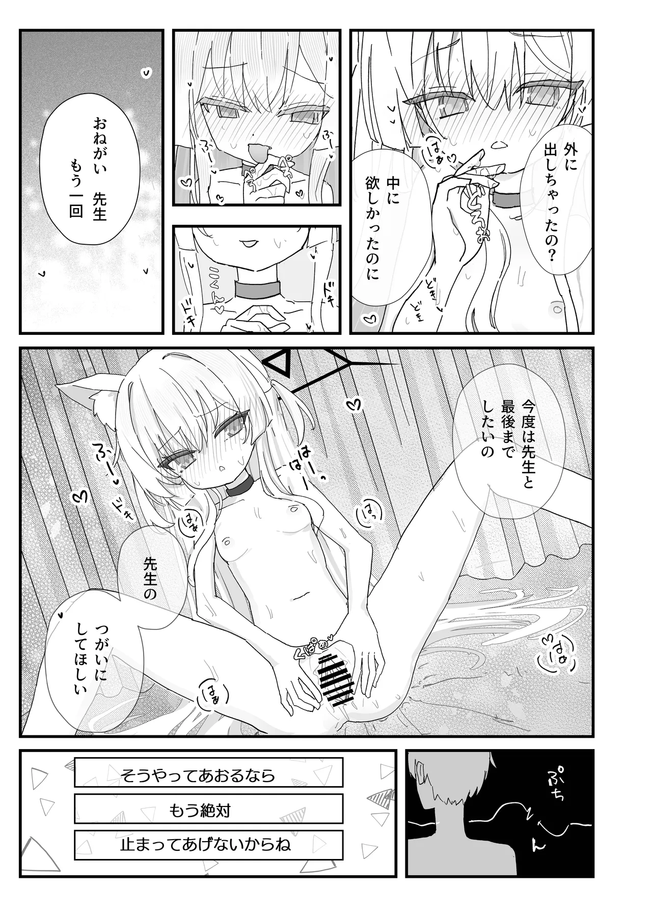 ヘイローが溶けるまで Page.15