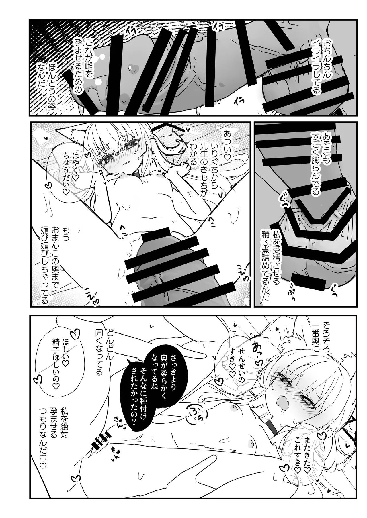 ヘイローが溶けるまで Page.16