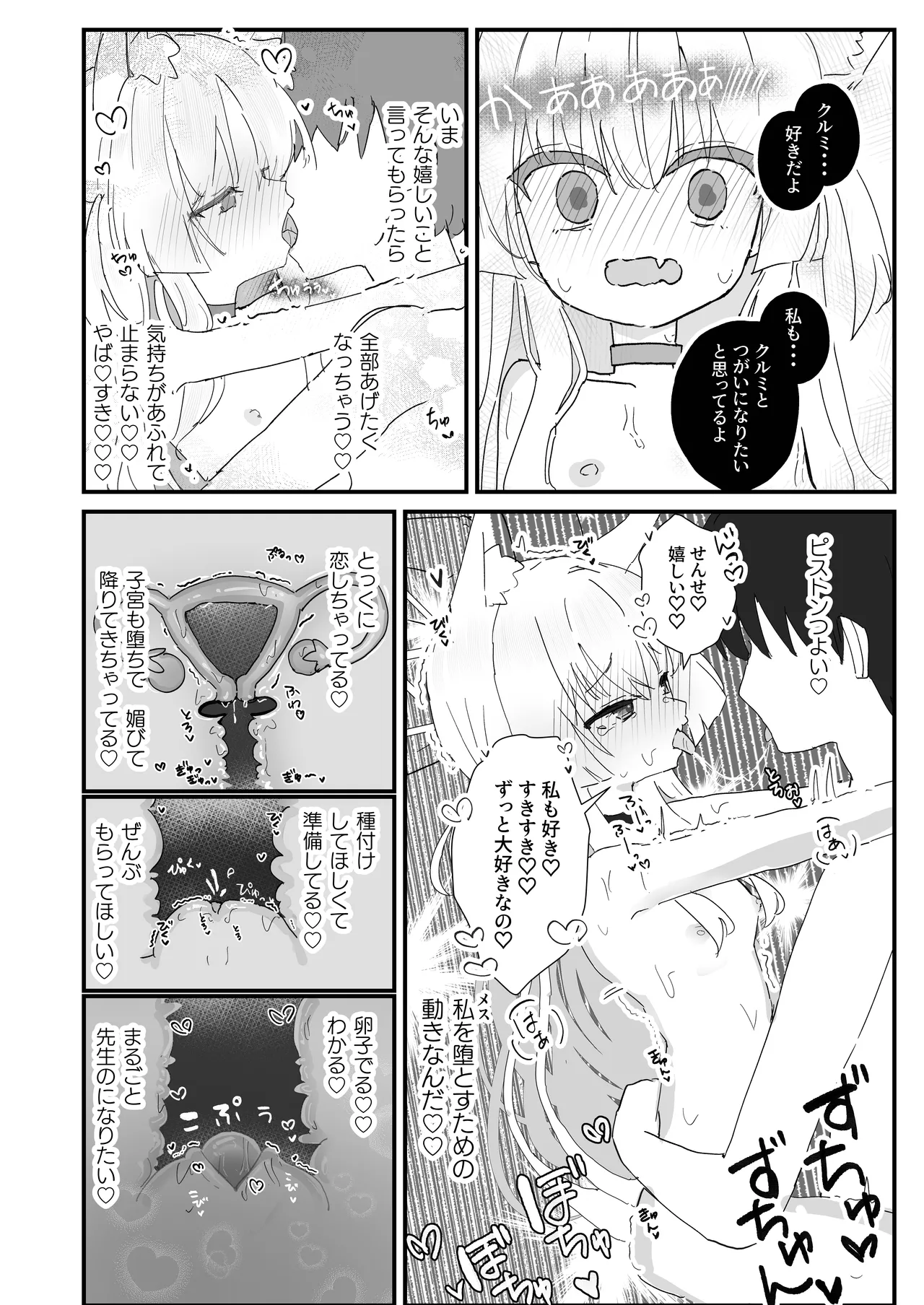 ヘイローが溶けるまで Page.18