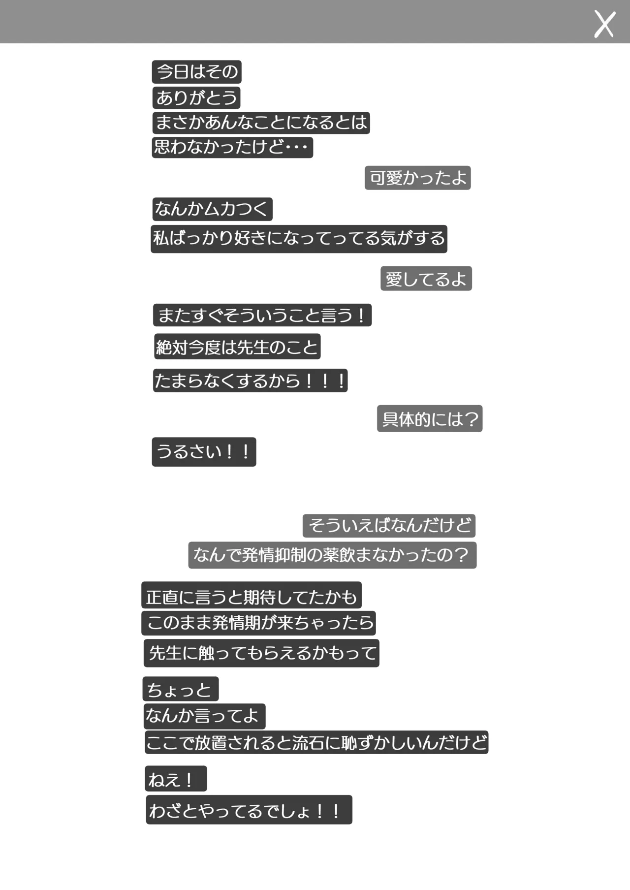 ヘイローが溶けるまで Page.35