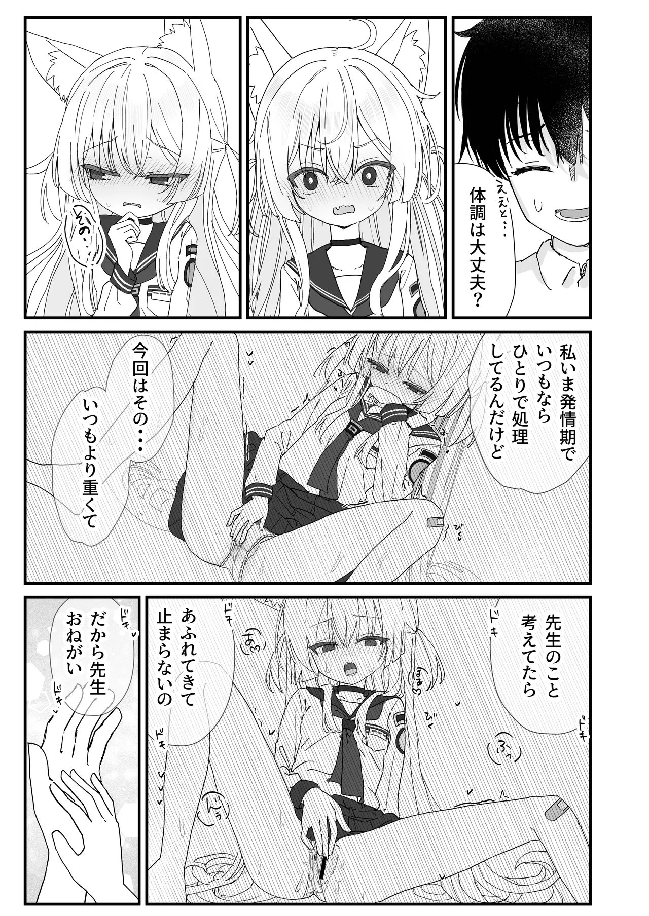 ヘイローが溶けるまで Page.5