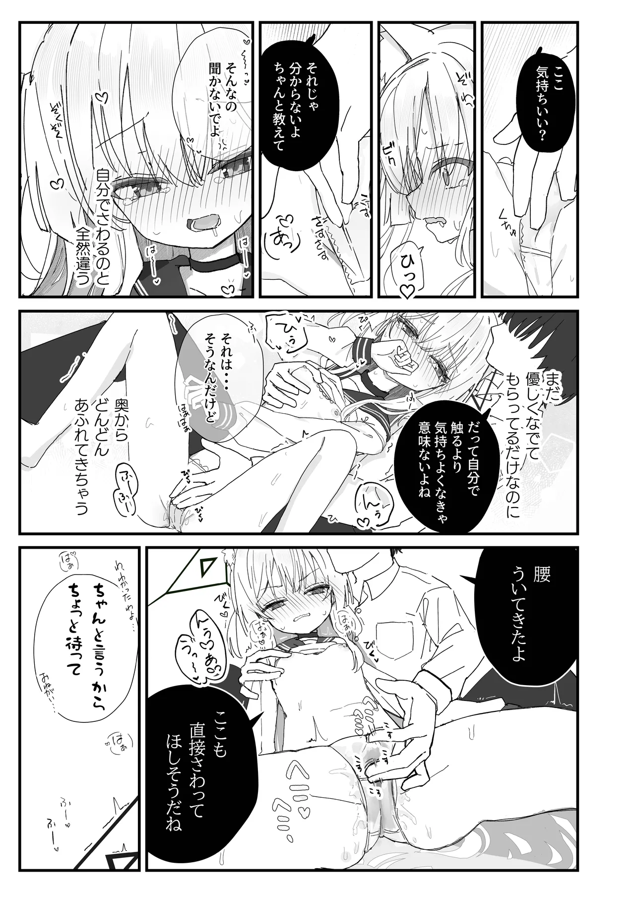 ヘイローが溶けるまで Page.9