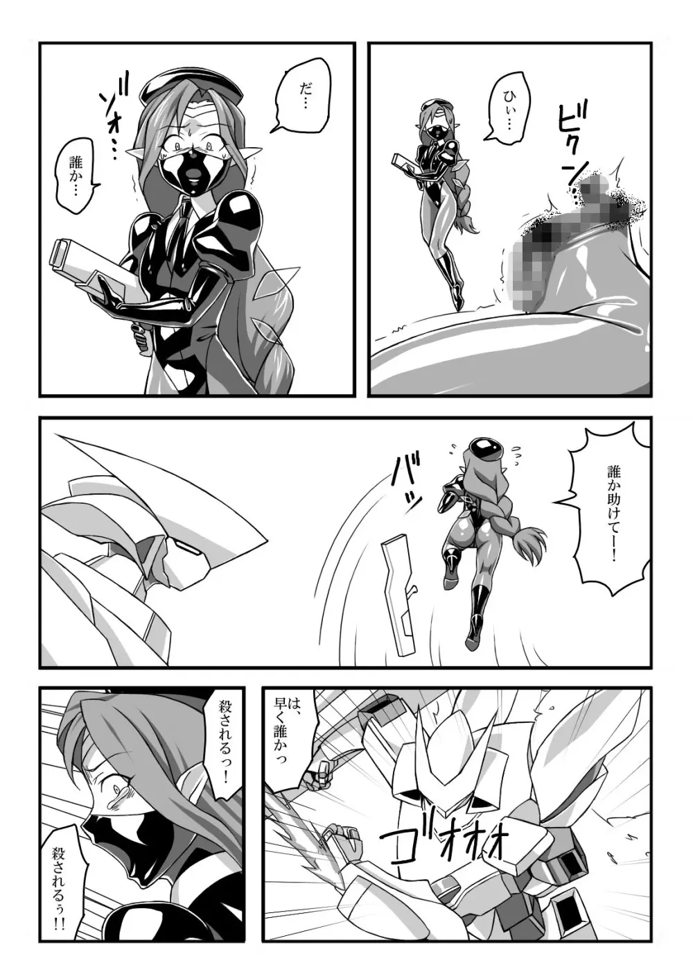 エルフ駆除のお話 Page.11