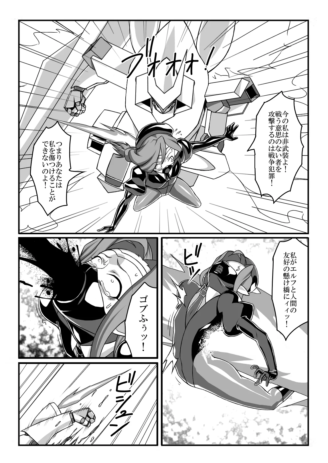 エルフ駆除のお話 Page.12
