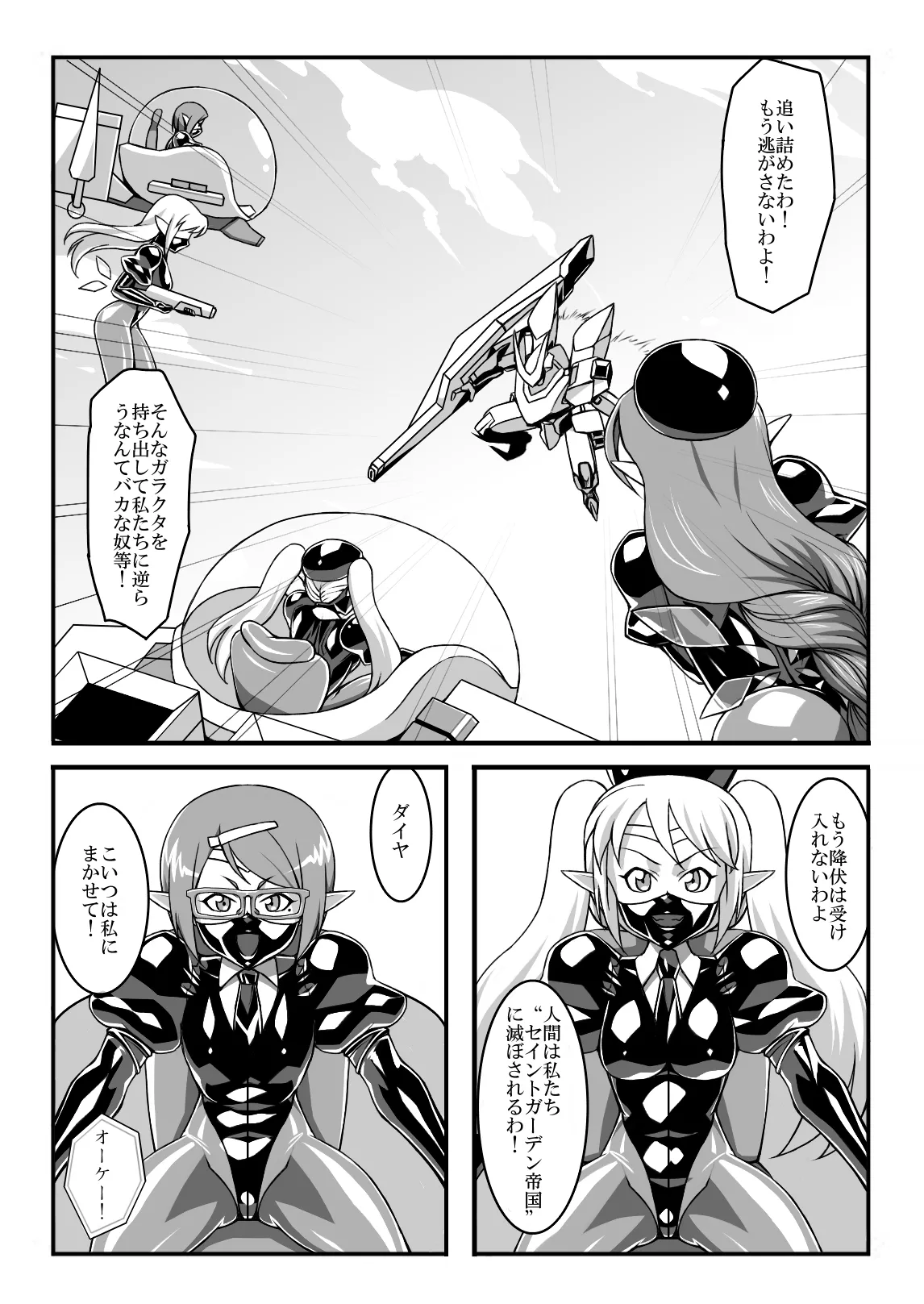エルフ駆除のお話 Page.2