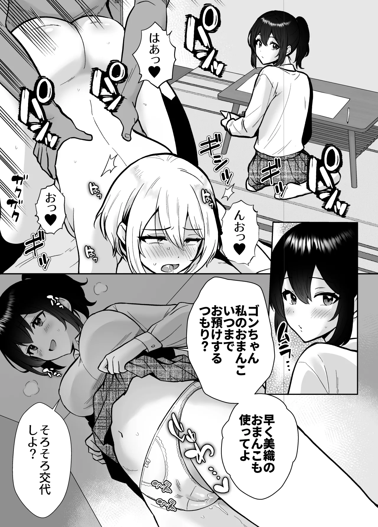 三船さん家の催眠ペットおじさん Page.26