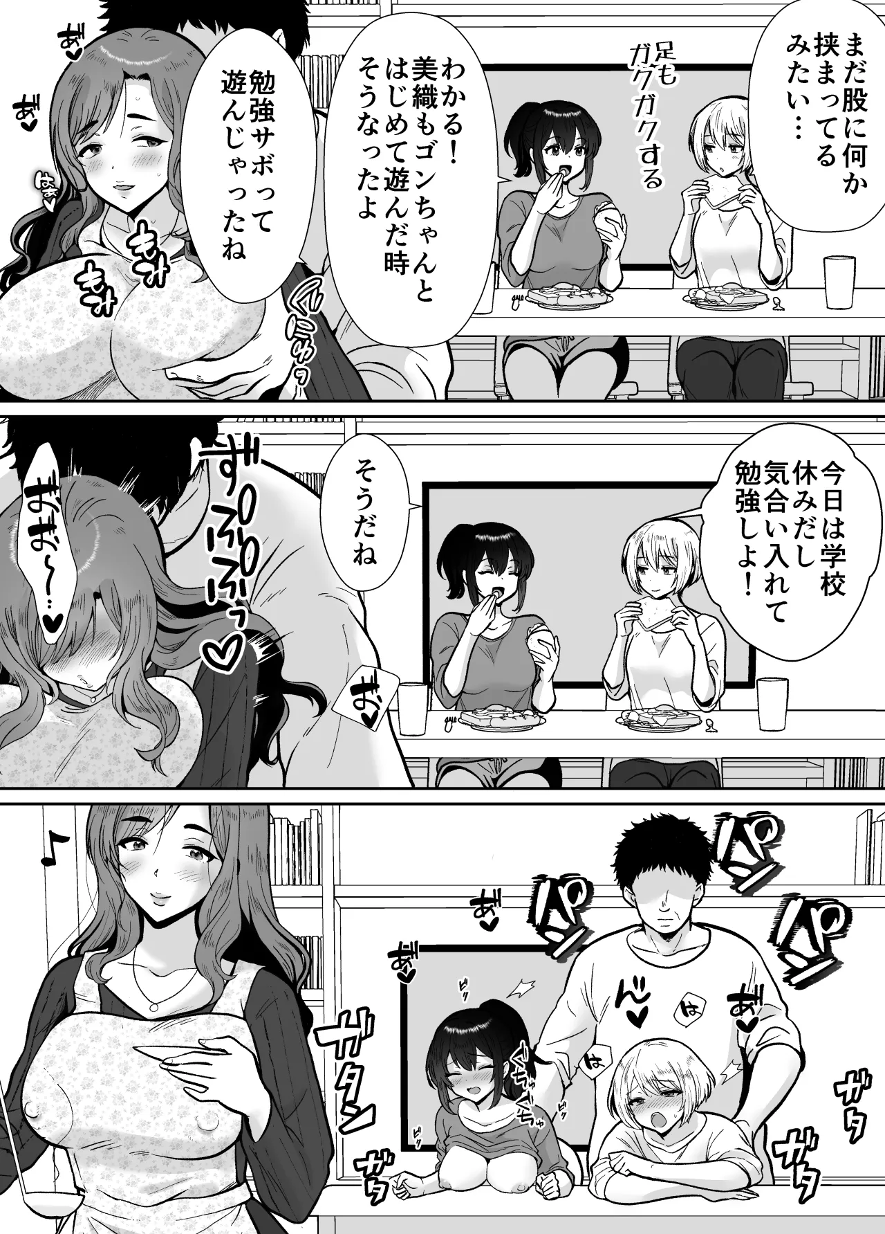 三船さん家の催眠ペットおじさん Page.34