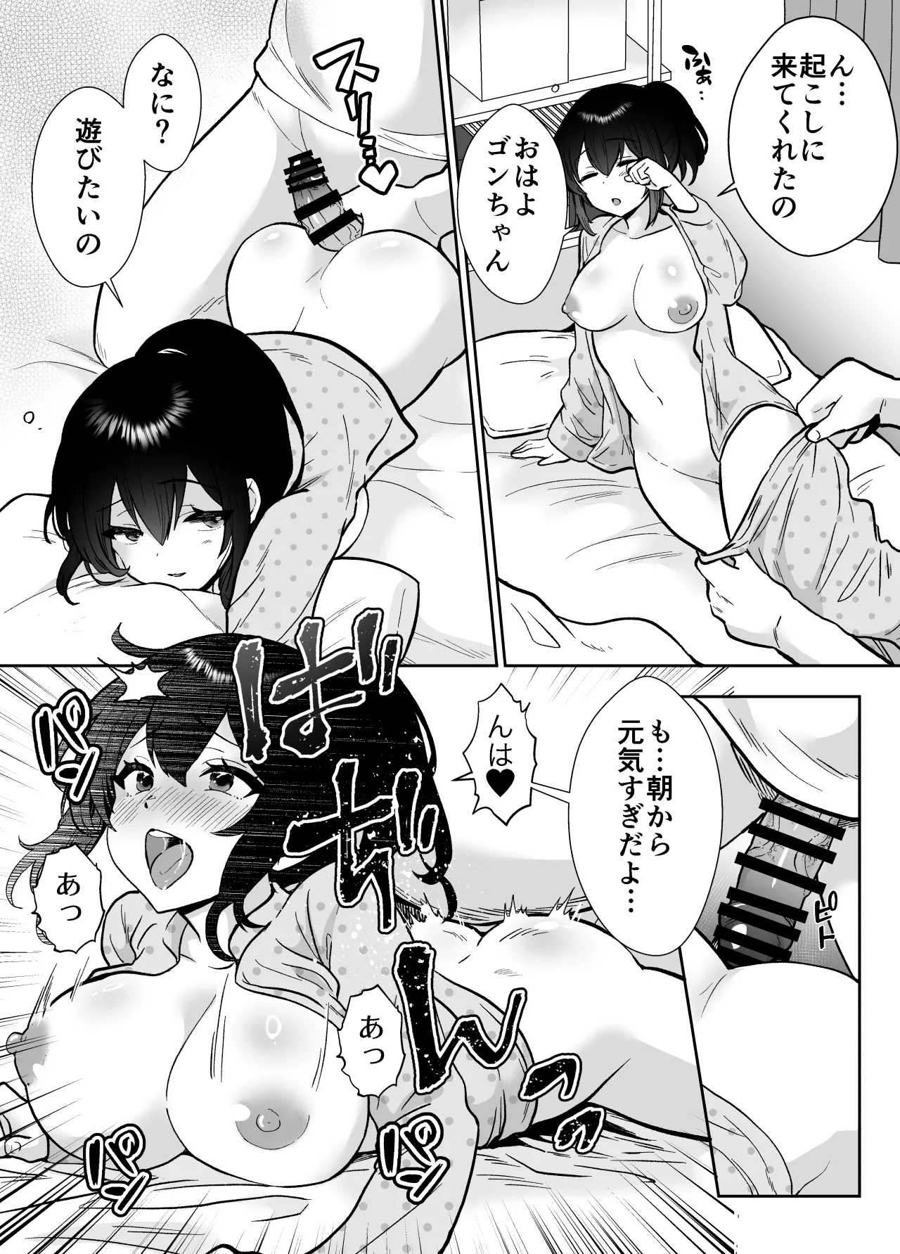 三船さん家の催眠ペットおじさん Page.5