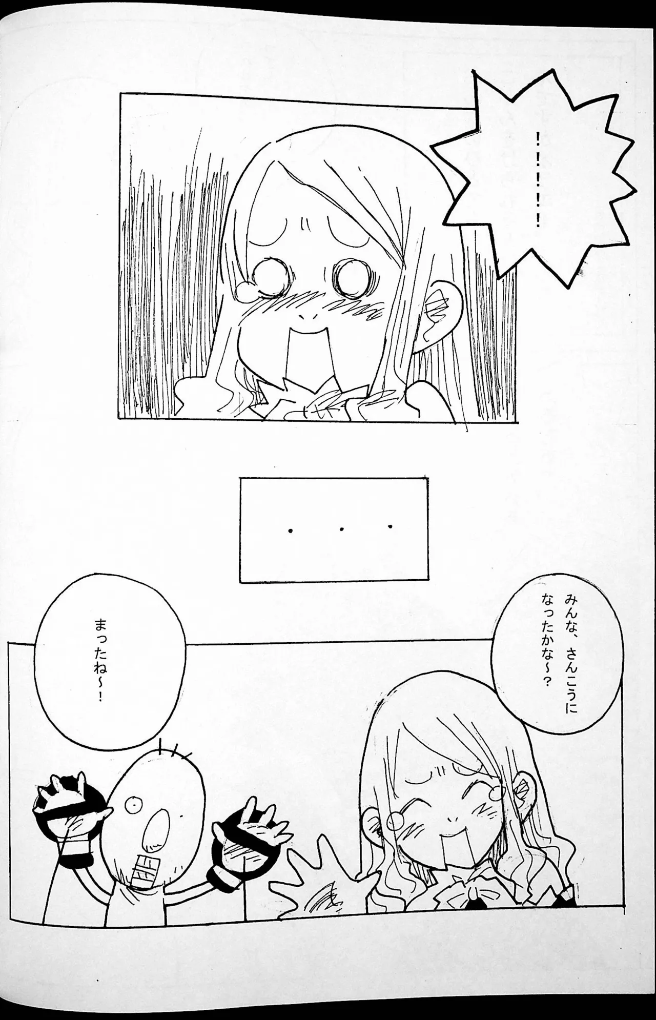 おねーさんリングに立つ! Page.17