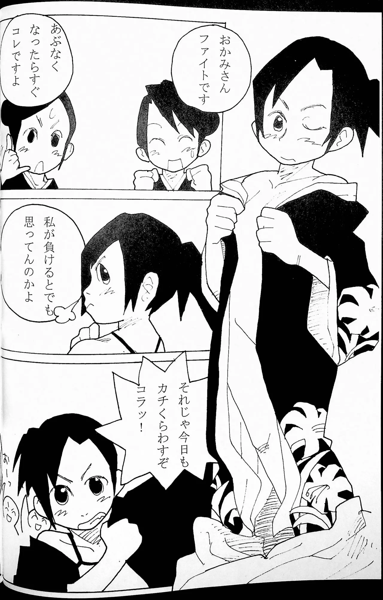 おねーさんリングに立つ! Page.25