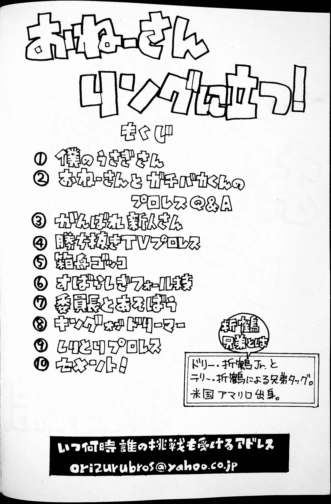 おねーさんリングに立つ! Page.3