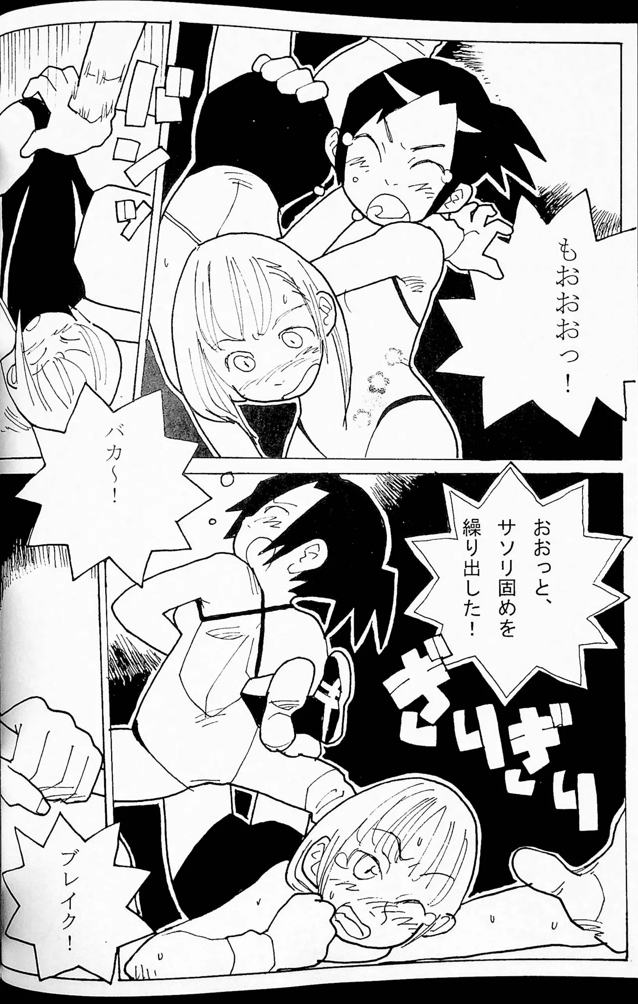おねーさんリングに立つ! Page.33