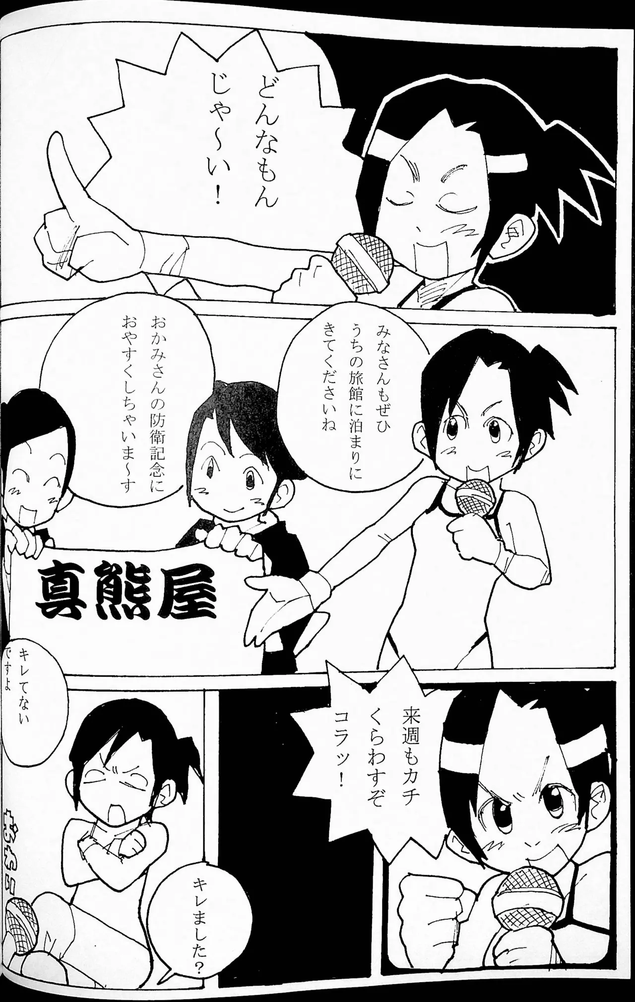 おねーさんリングに立つ! Page.37