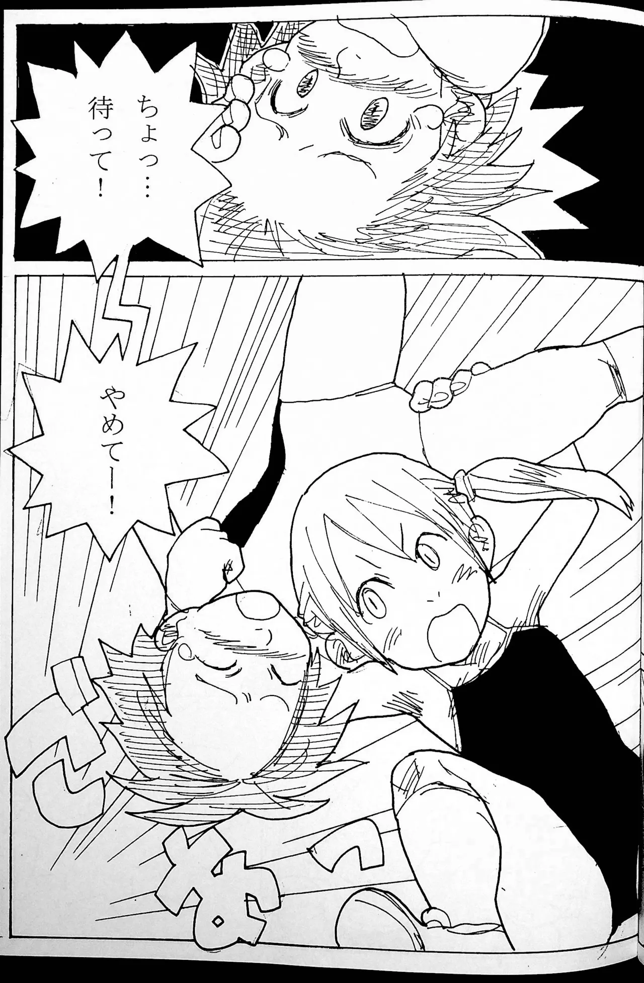 おねーさんリングに立つ! Page.44