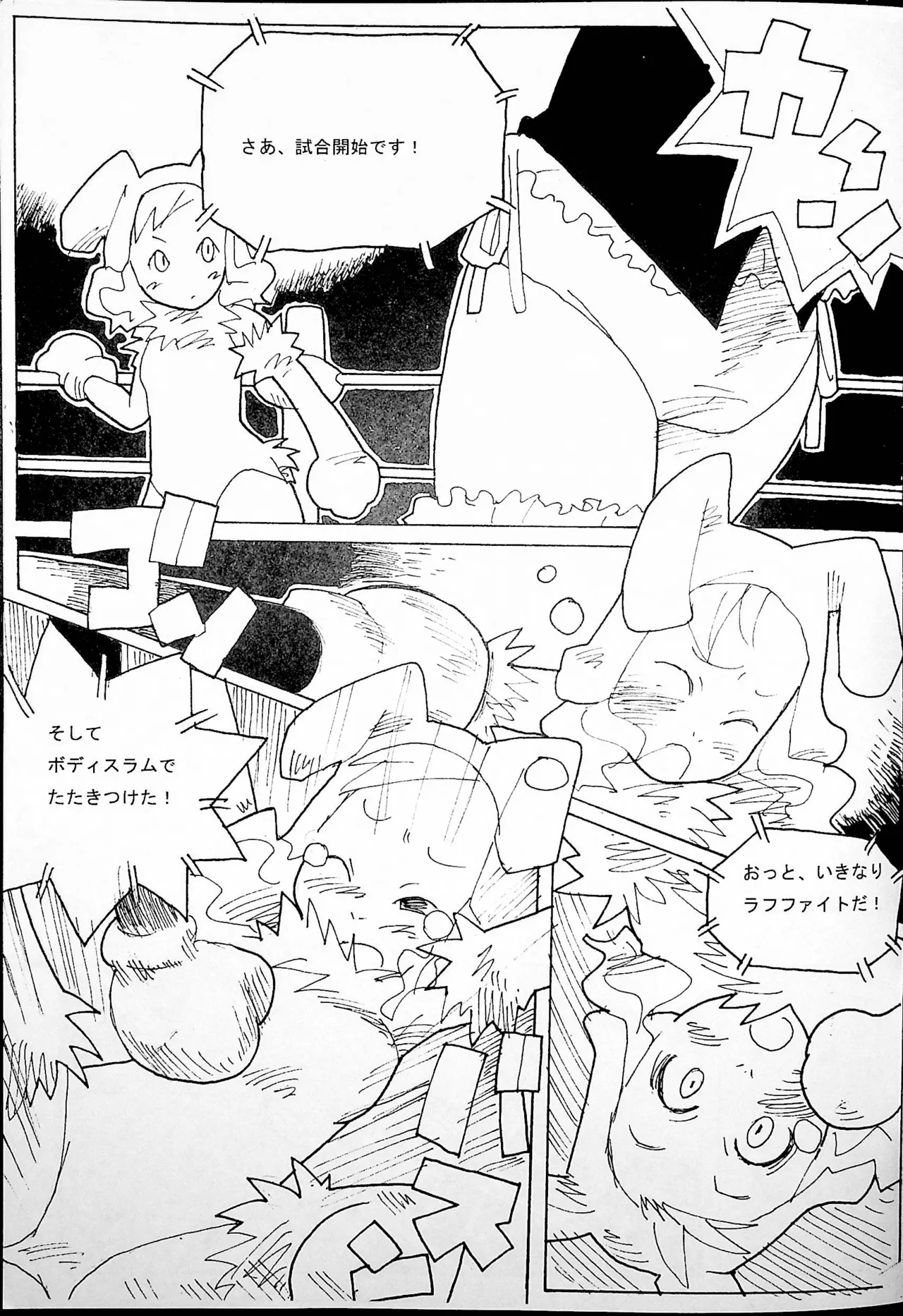 おねーさんリングに立つ! Page.6