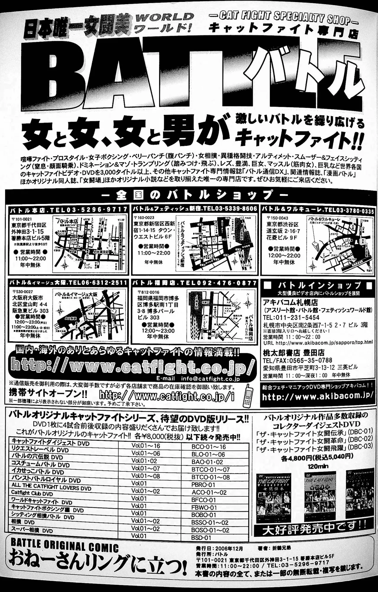 おねーさんリングに立つ! Page.82