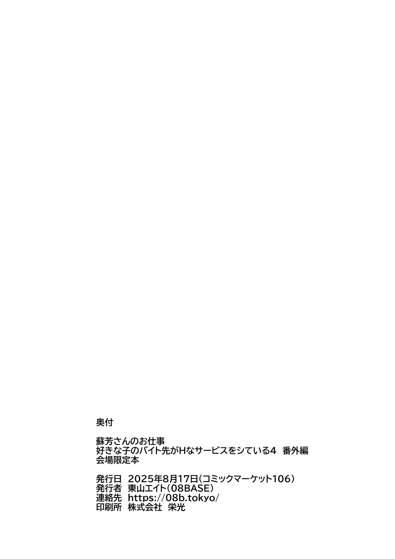 蘇芳さんのお仕事 Page.8