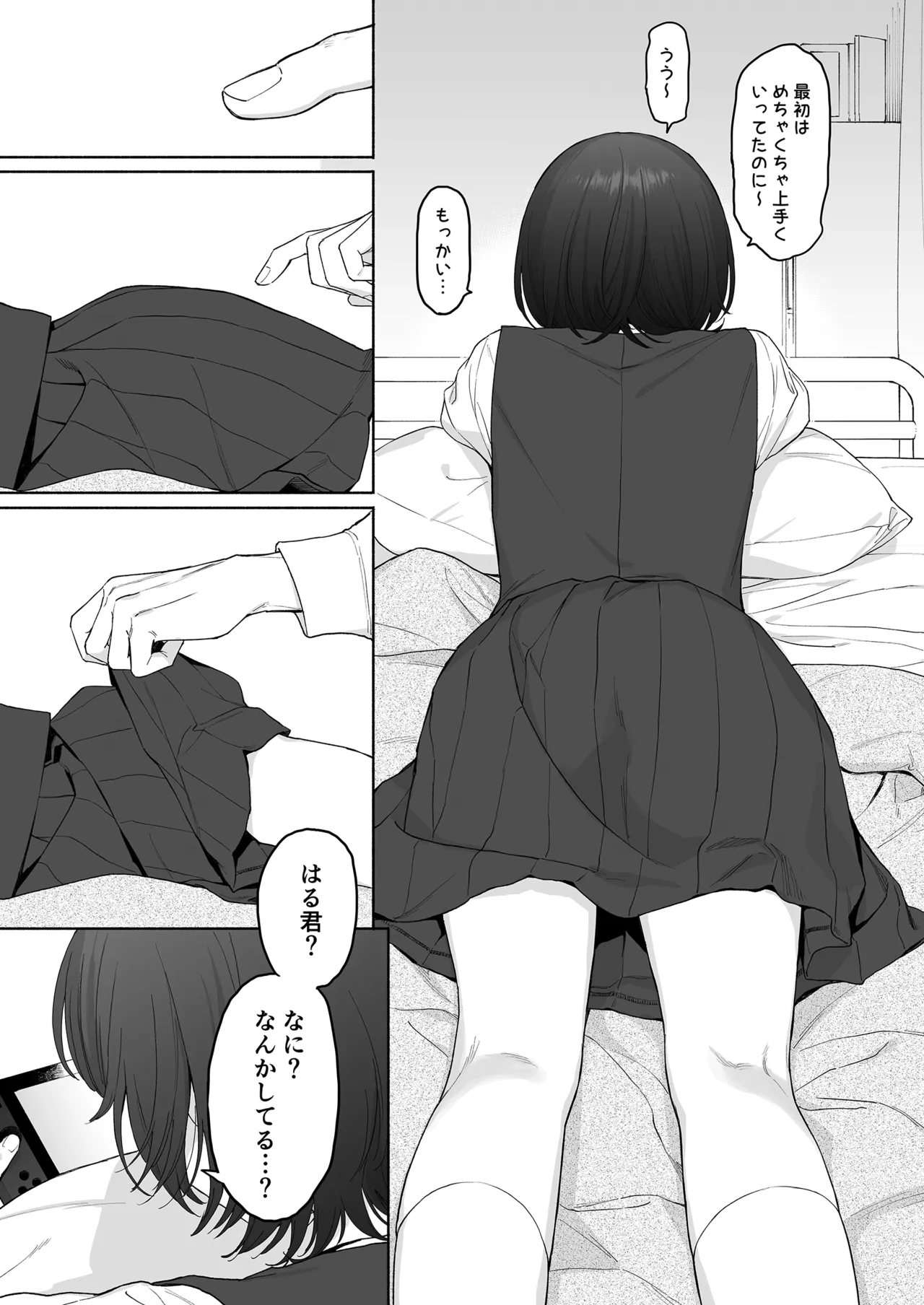 放課後カノジョごっこ Page.11