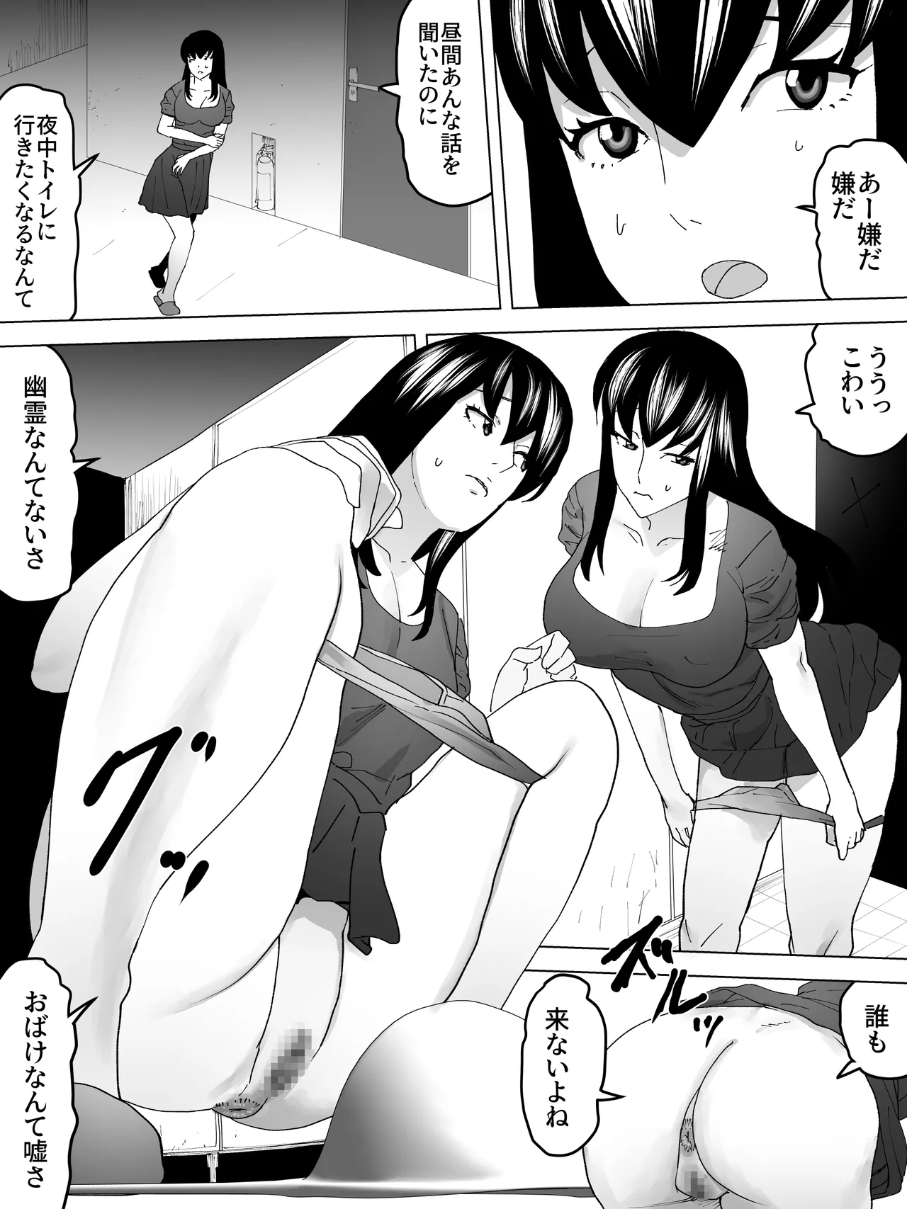 女子寮女子便所～よばい散歩 Page.11