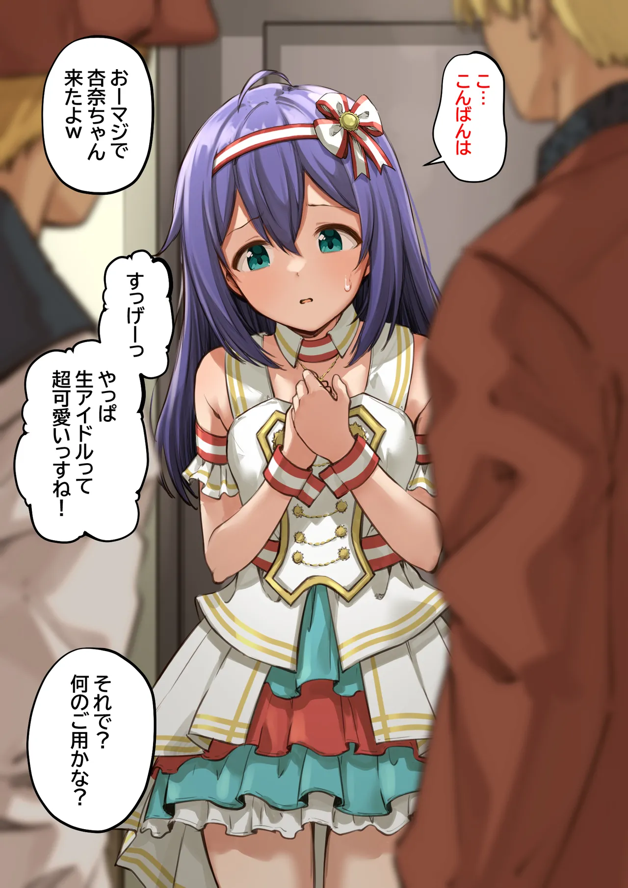 杏奈の裏接待