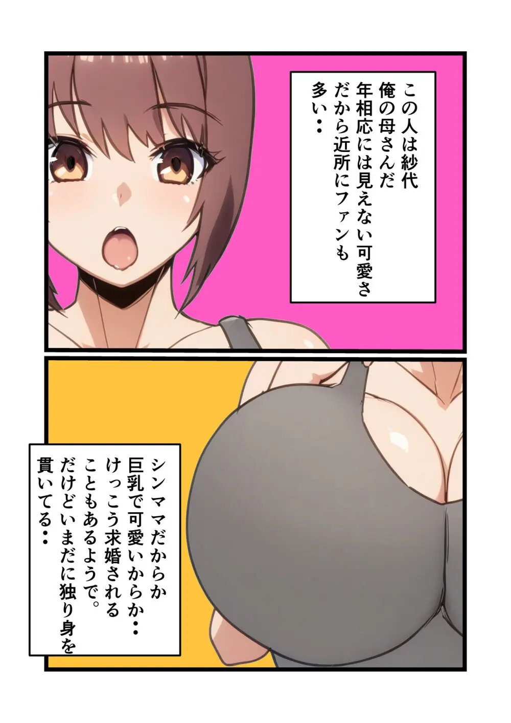 初めてのエッチが母さんで本当にいいの？ Page.5