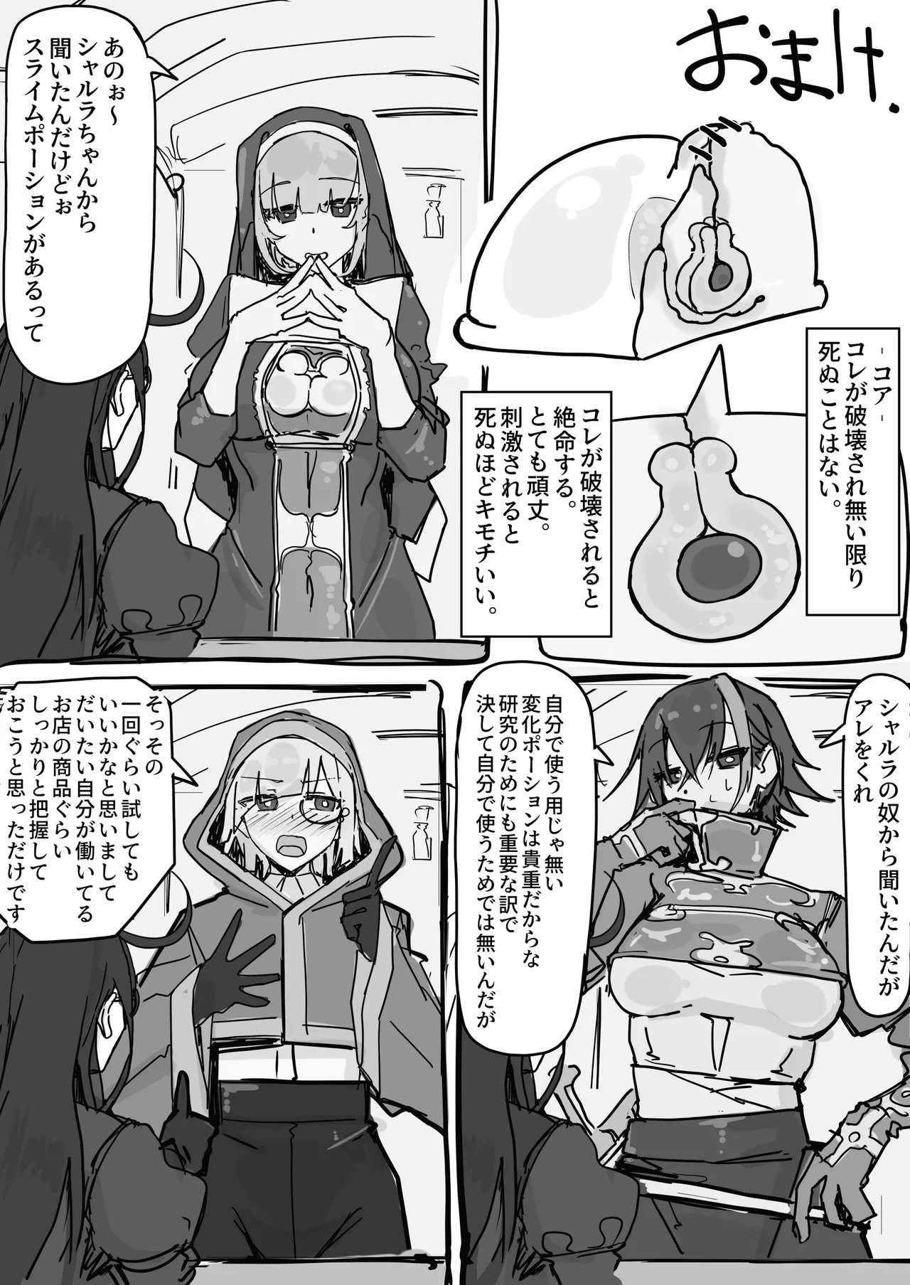オナホになれるポーション ⑤ 終 Page.13