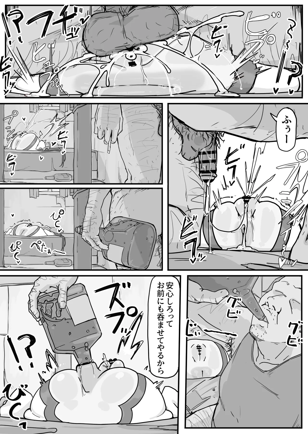 オナホになれるポーション ⑤ 終 Page.2