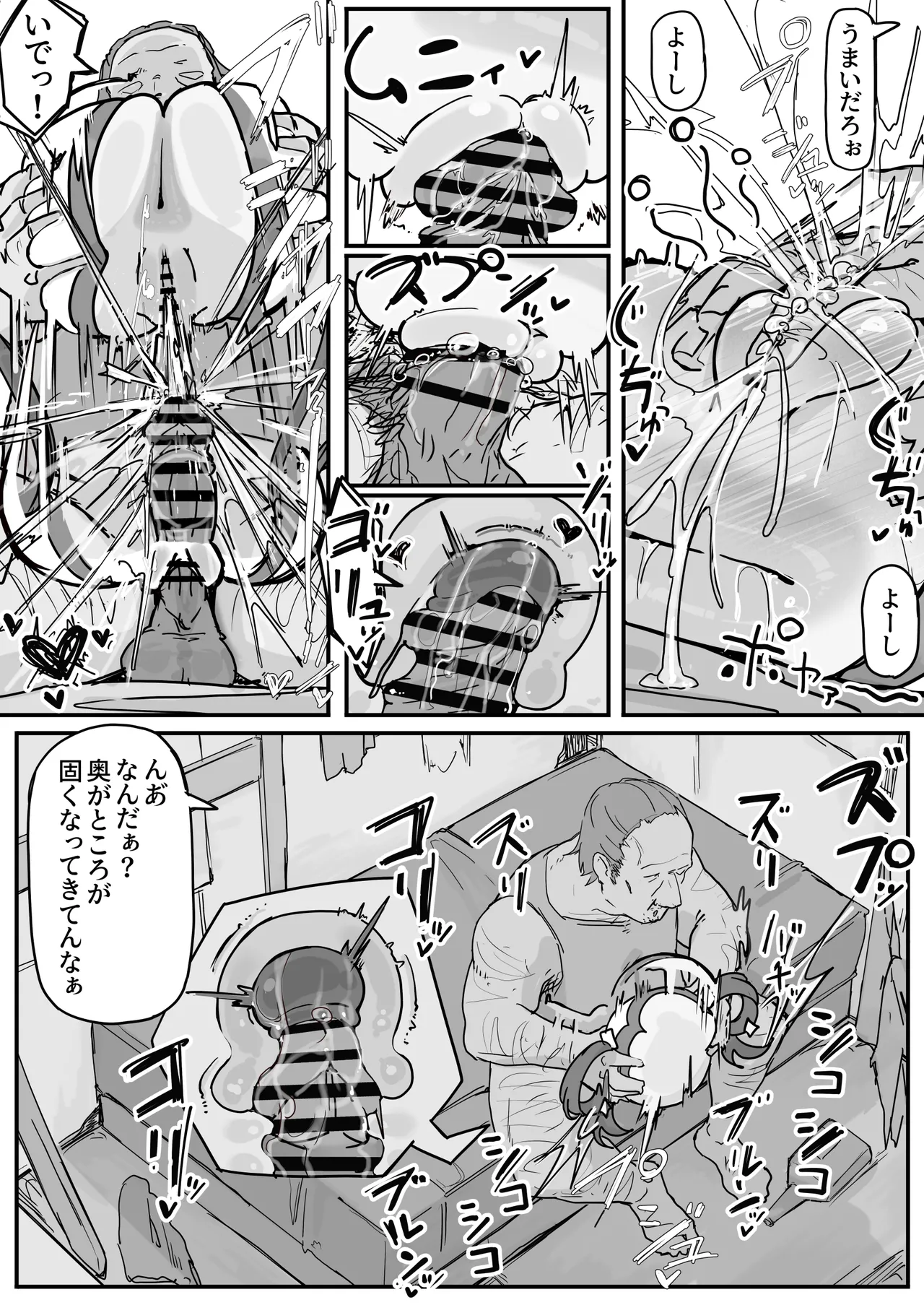 オナホになれるポーション ⑤ 終 Page.3