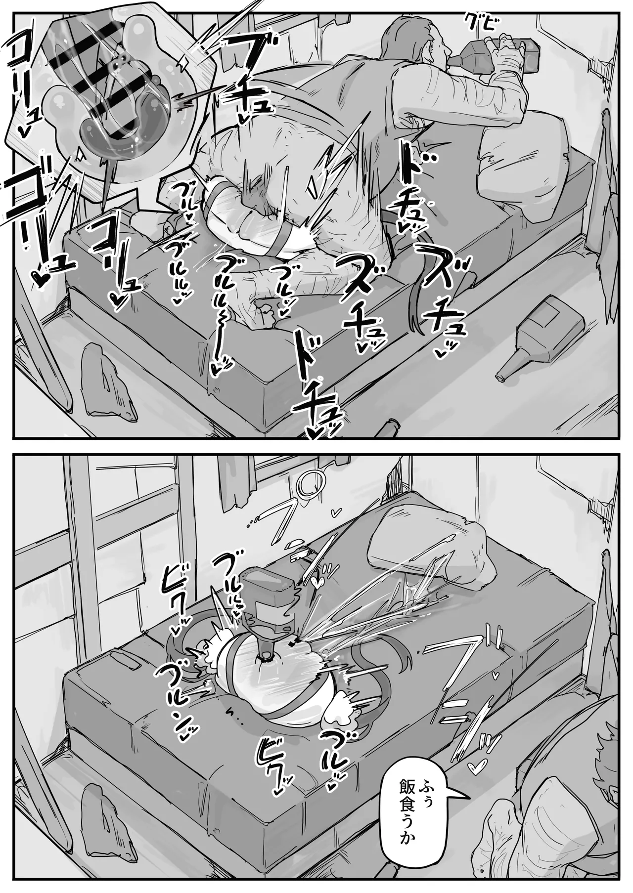 オナホになれるポーション ⑤ 終 Page.4