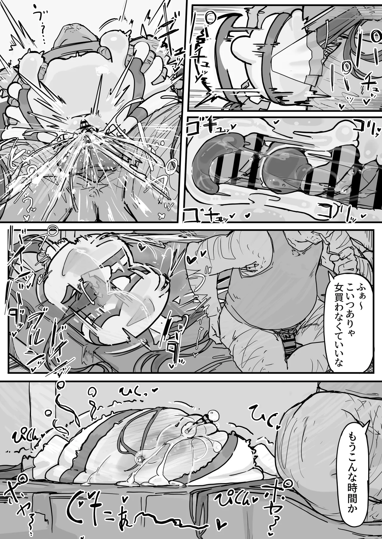 オナホになれるポーション ⑤ 終 Page.6
