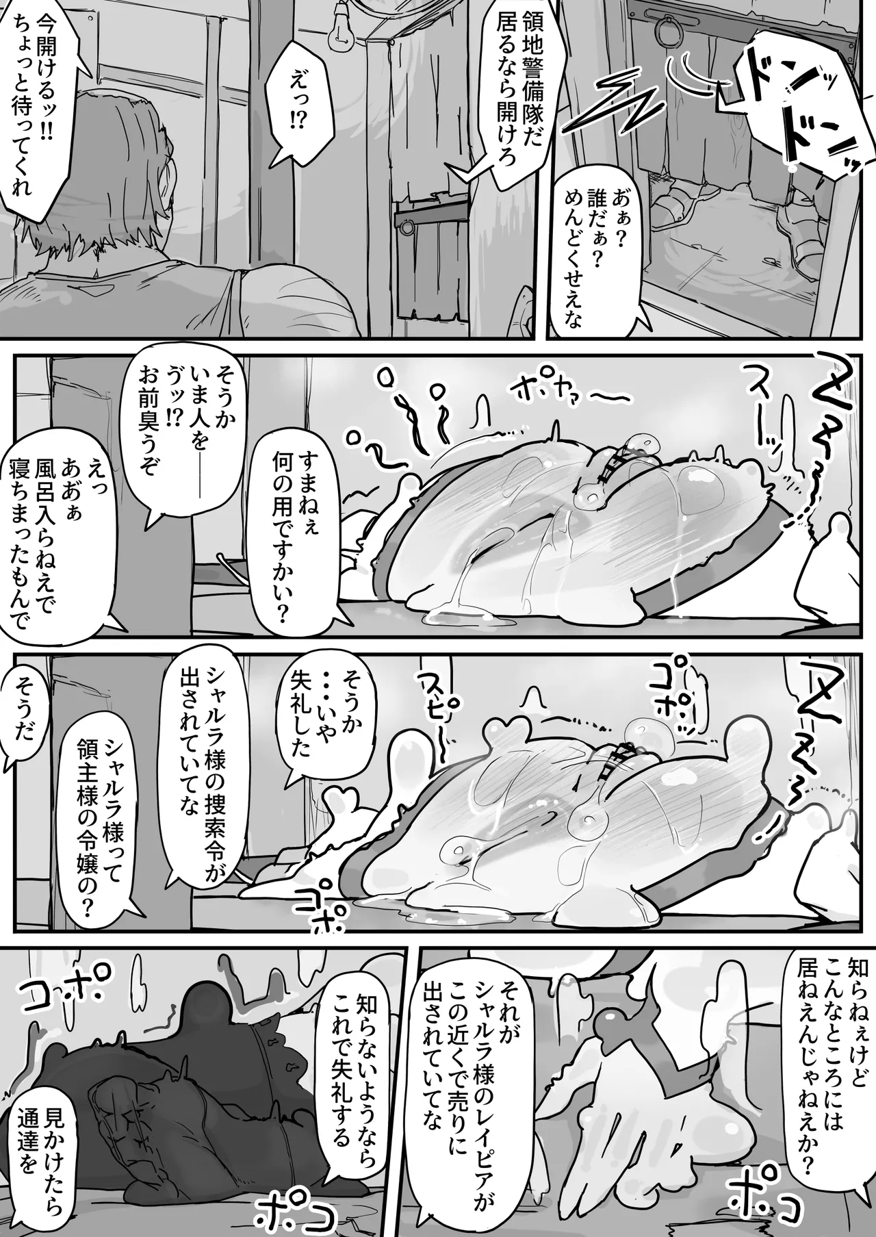 オナホになれるポーション ⑤ 終 Page.7