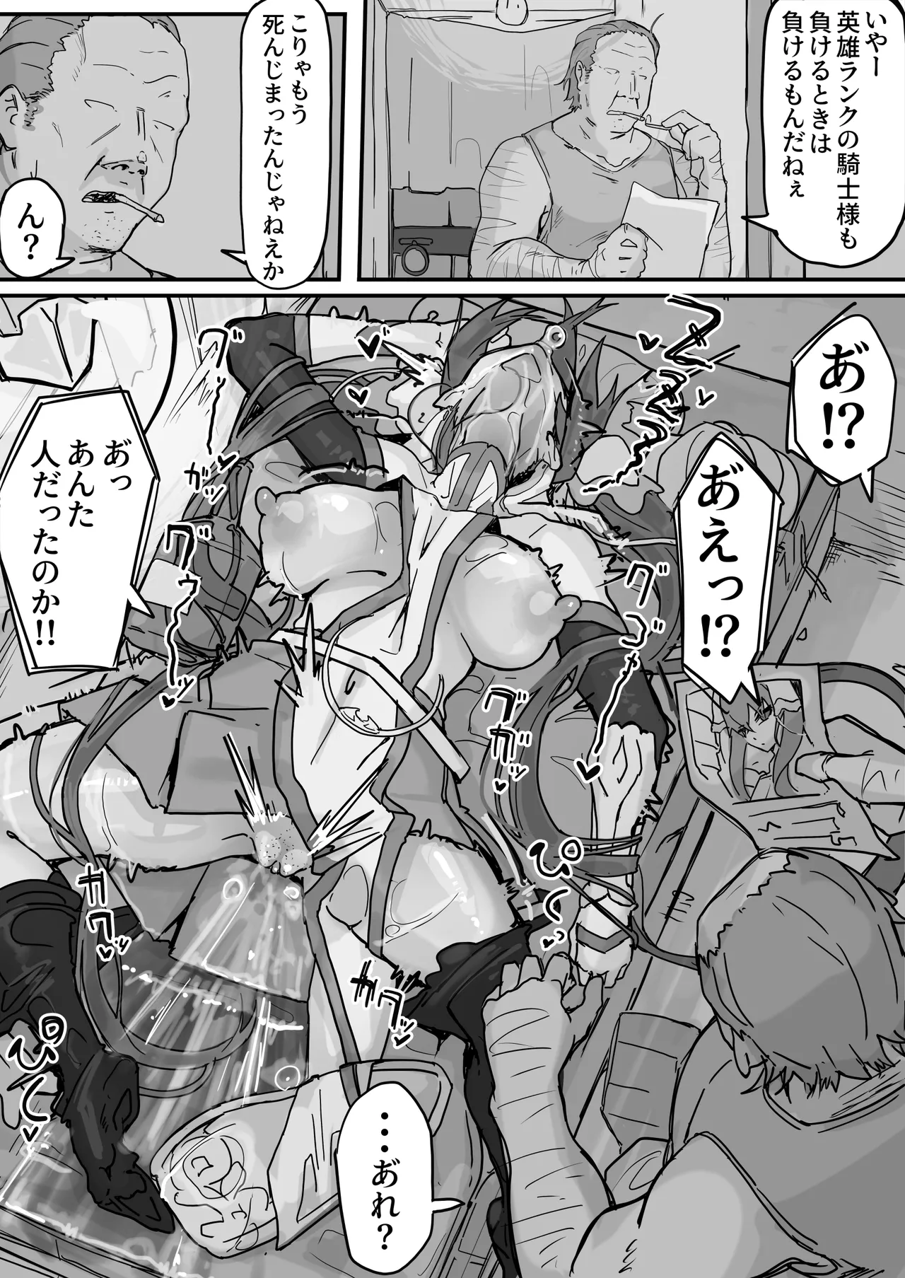 オナホになれるポーション ⑤ 終 Page.8