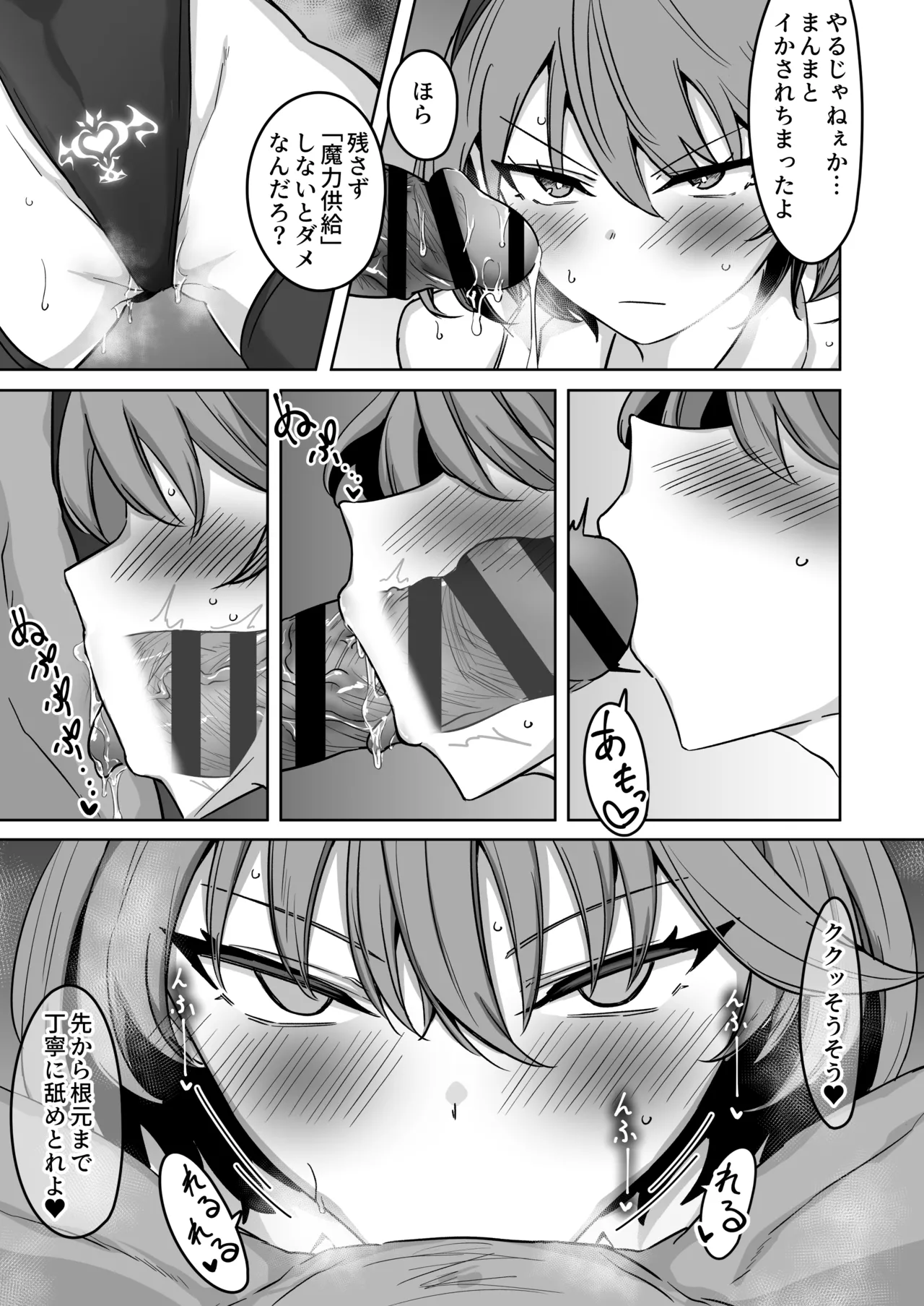 護堂一冴 淫紋を刻まれる2.5 Page.10