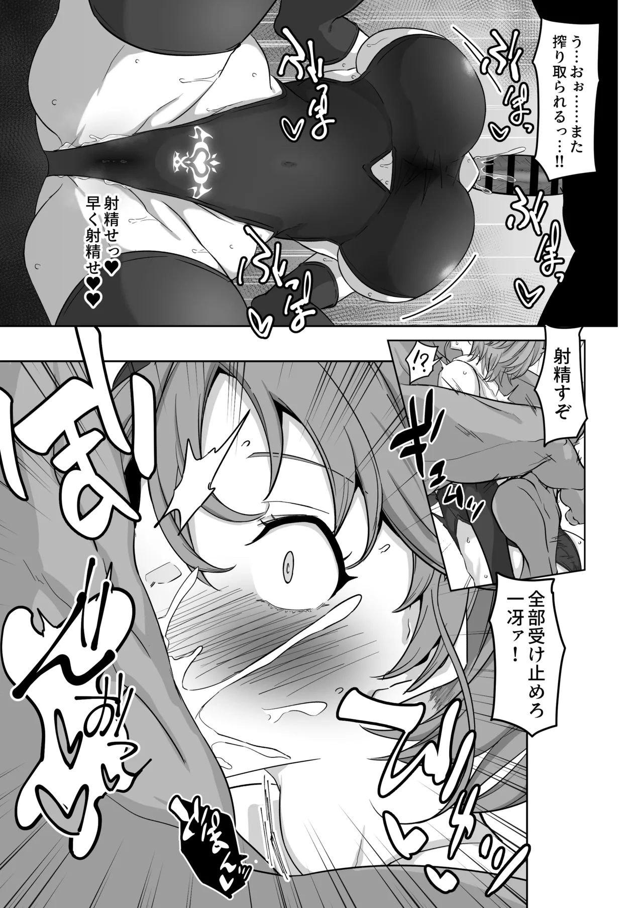 護堂一冴 淫紋を刻まれる2.5 Page.14