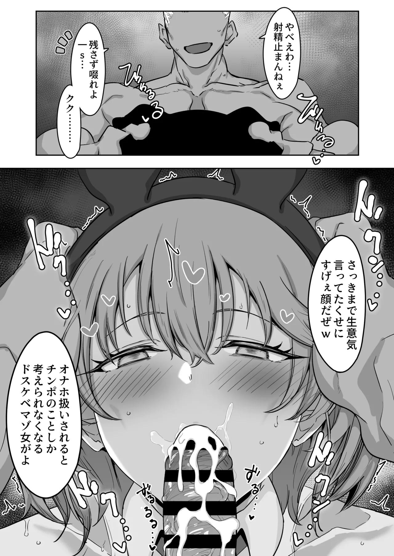 護堂一冴 淫紋を刻まれる2.5 Page.16