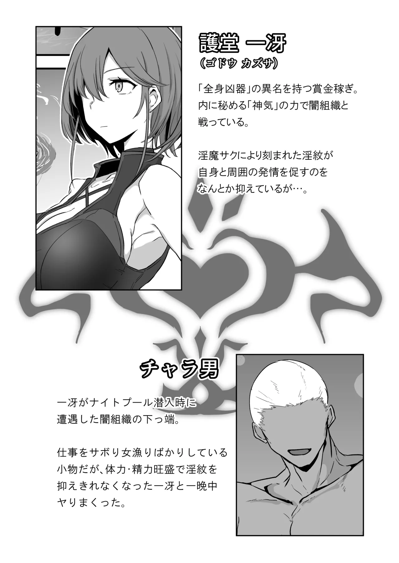 護堂一冴 淫紋を刻まれる2.5 Page.2