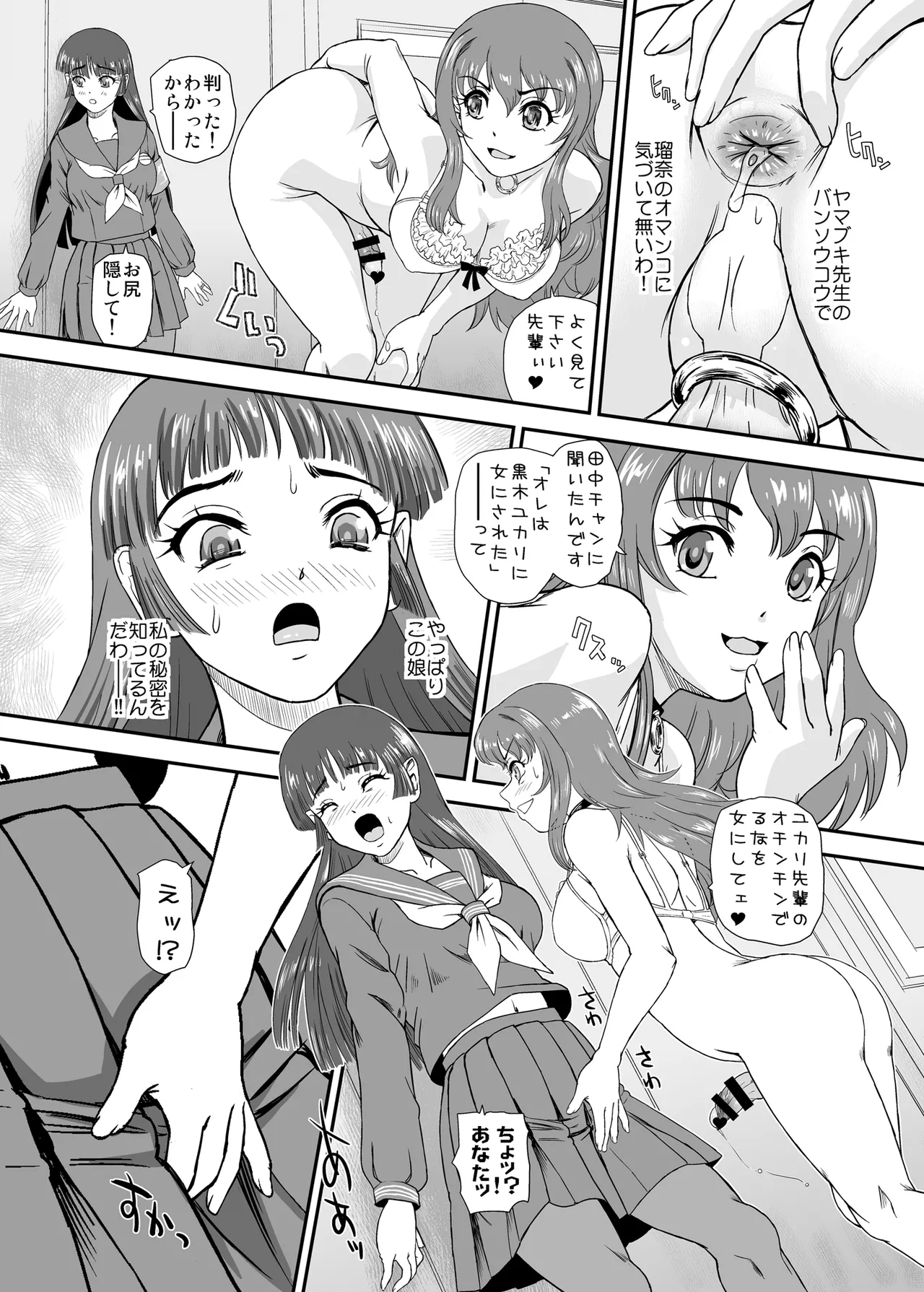 ふたなりなので学校性活が不安です 10 Page.16