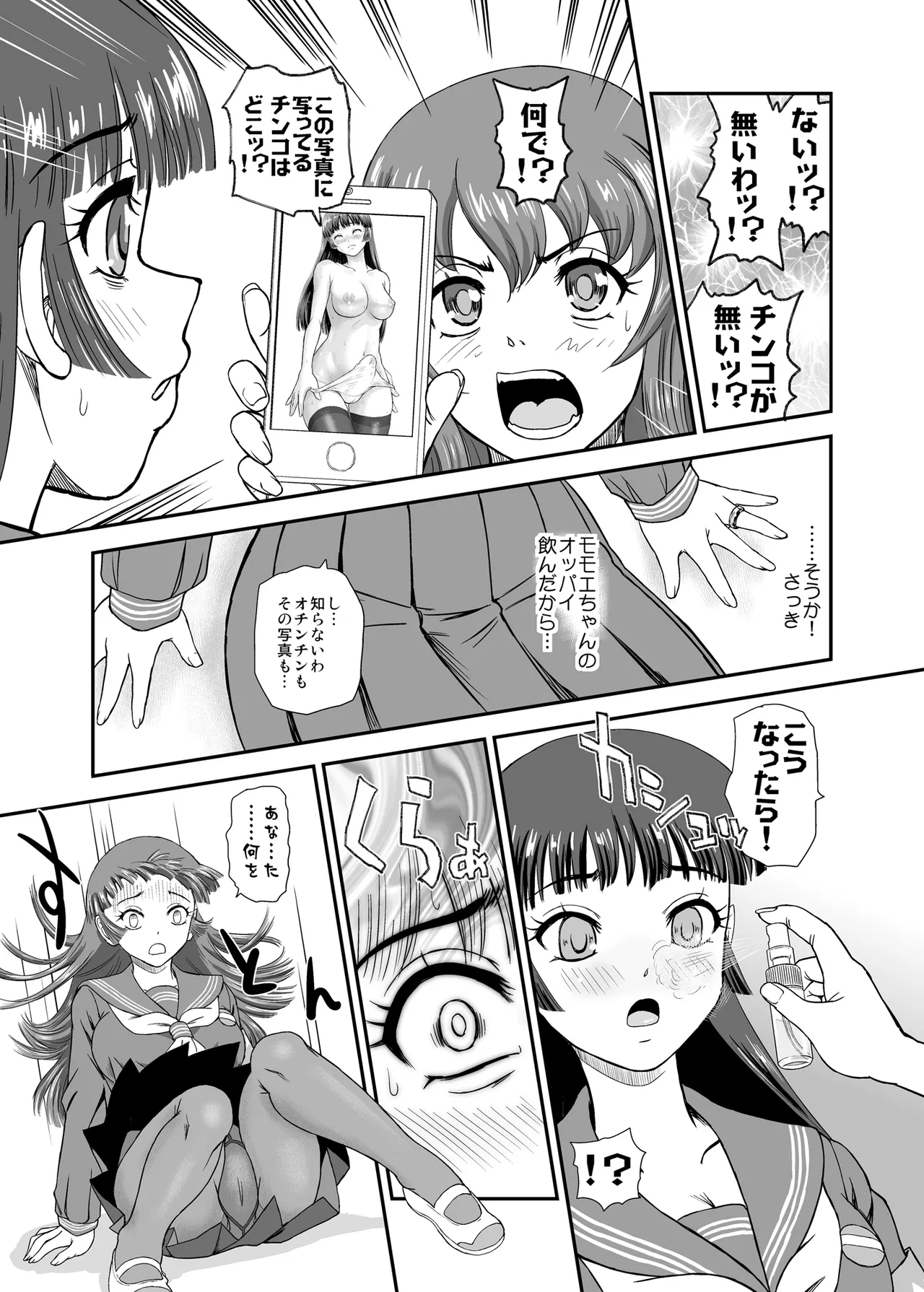 ふたなりなので学校性活が不安です 10 Page.17