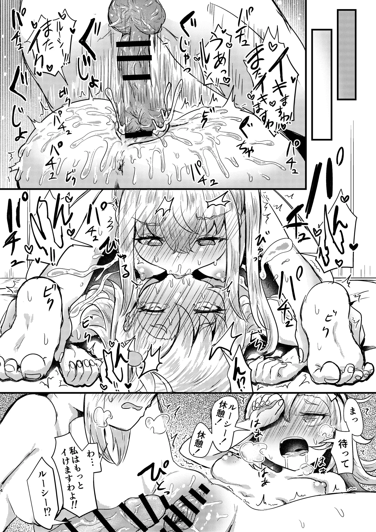 ルーシーに生えてしまった男性器をパイパーに何とかしてもらう話 Page.14