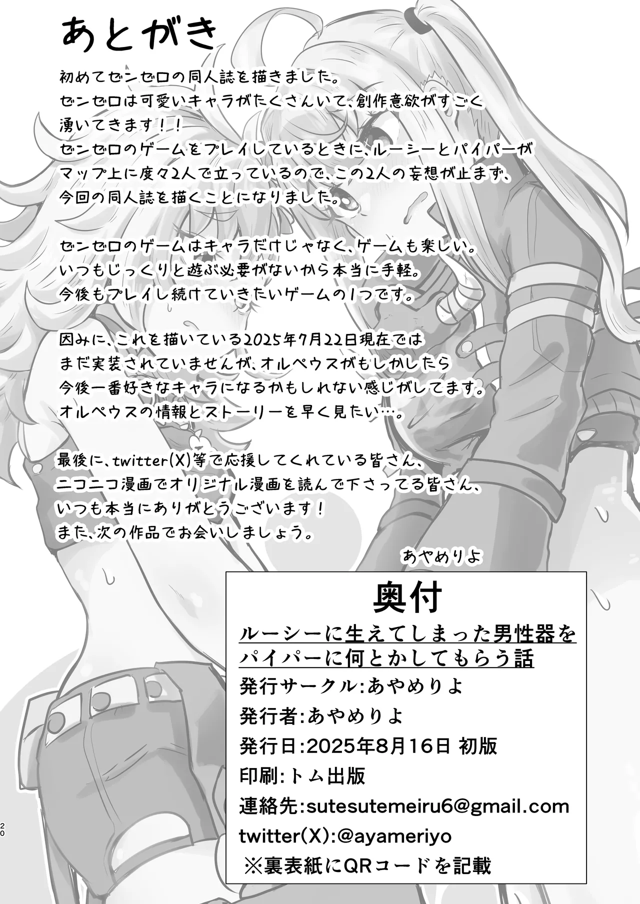 ルーシーに生えてしまった男性器をパイパーに何とかしてもらう話 Page.20