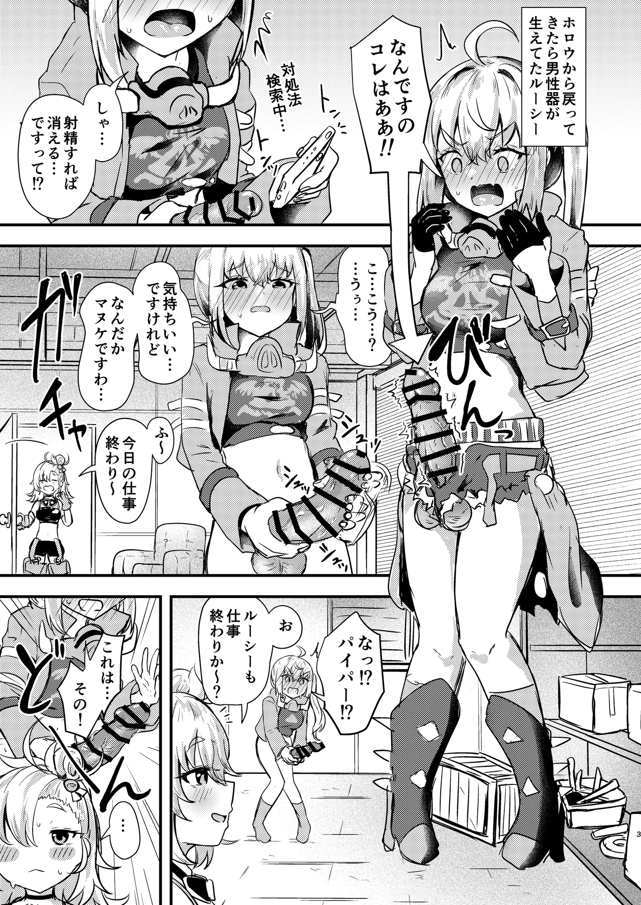 ルーシーに生えてしまった男性器をパイパーに何とかしてもらう話 Page.3
